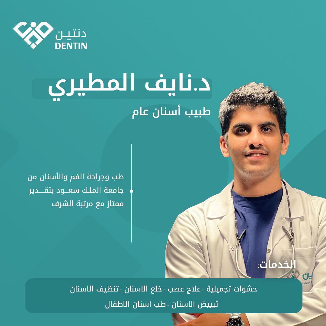 احجز الأن مع دكتور  Dr. Nayef Salem Al-Mutairi - 